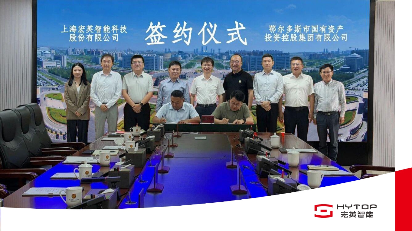 leyu智能与鄂尔多斯市国投集团签署战略协议