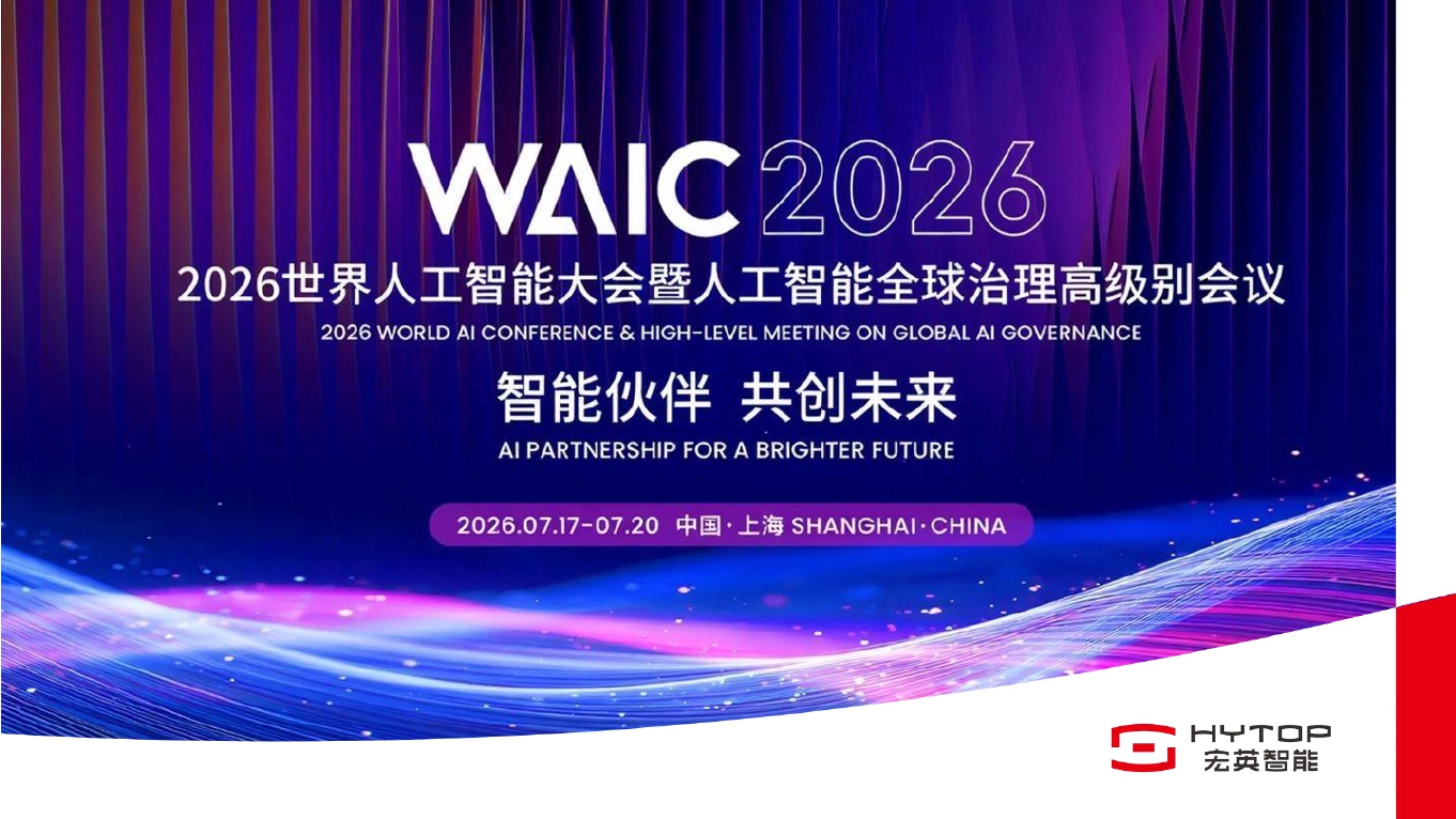 WAIC 2026 | leyu智能携手力控元通，以物理AI重构矿山全链路智能化新格局