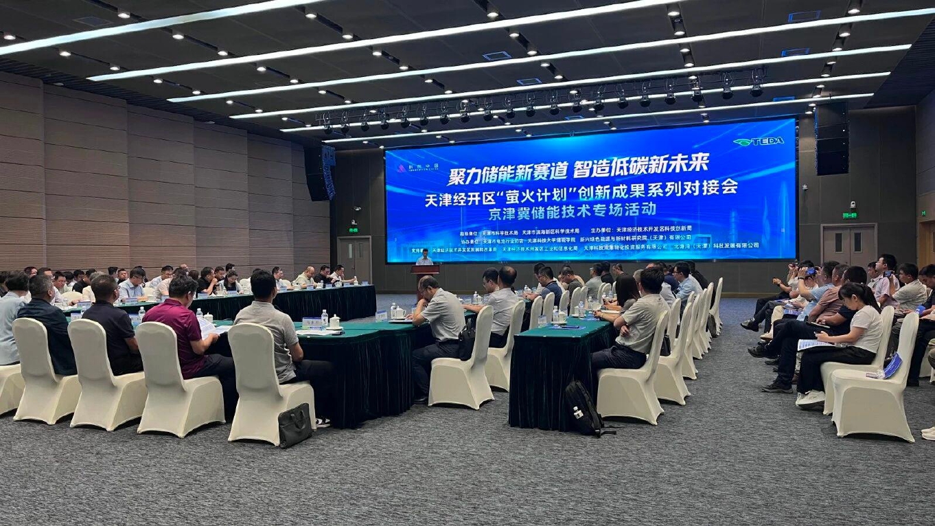 浸没领跑 安全赋能 | leyu新能源受邀出席京津冀储能技术专场活动