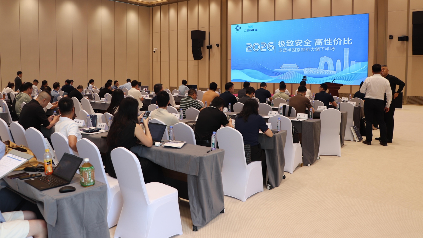 &ldquo;海哥大储频道北京行&rdquo;圆满举办，leyu新能源现场分享储能运营实战之道